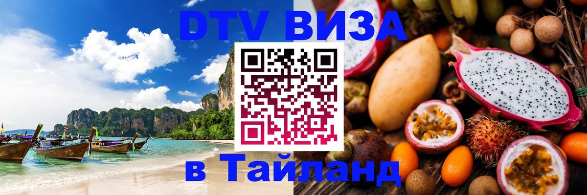 Цены на DTV визу в Таиланд — пакеты услуг, достаточно даже паспорта - 